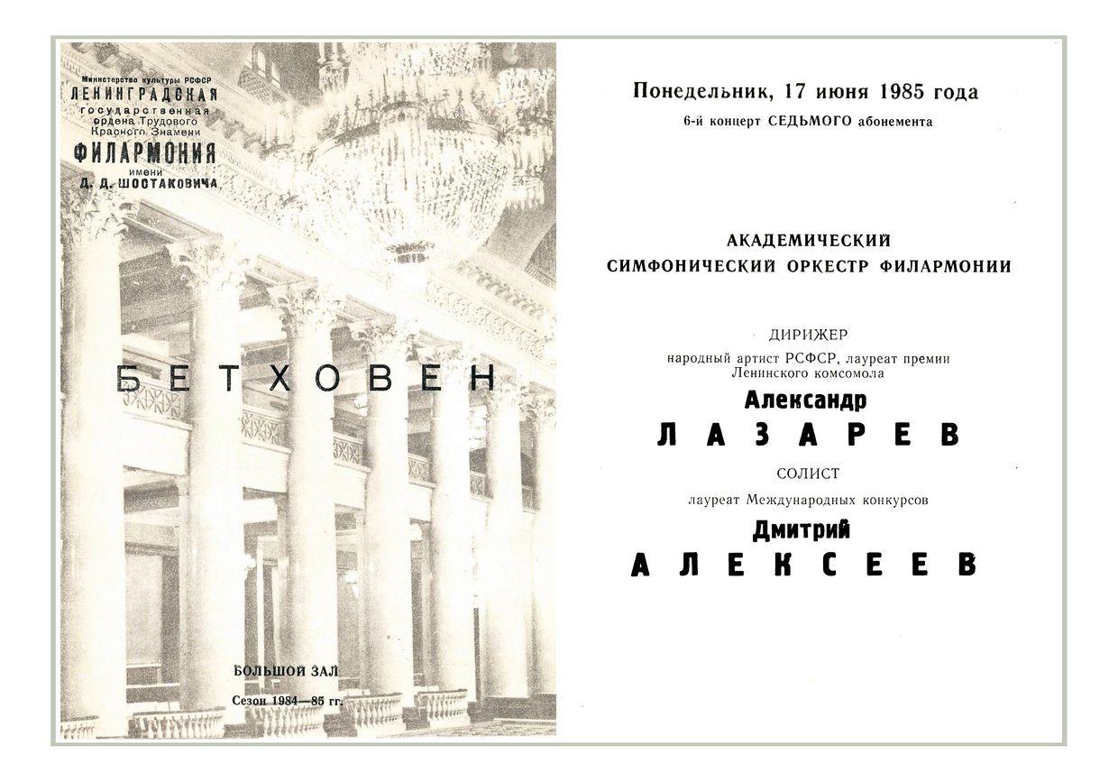 Симфонический концерт
Дирижер – Александр Лазарев